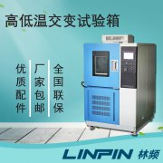 <b>質(zhì)量檢驗(yàn)中，高低溫交變?cè)囼?yàn)箱檢測(cè)的重要性</b>